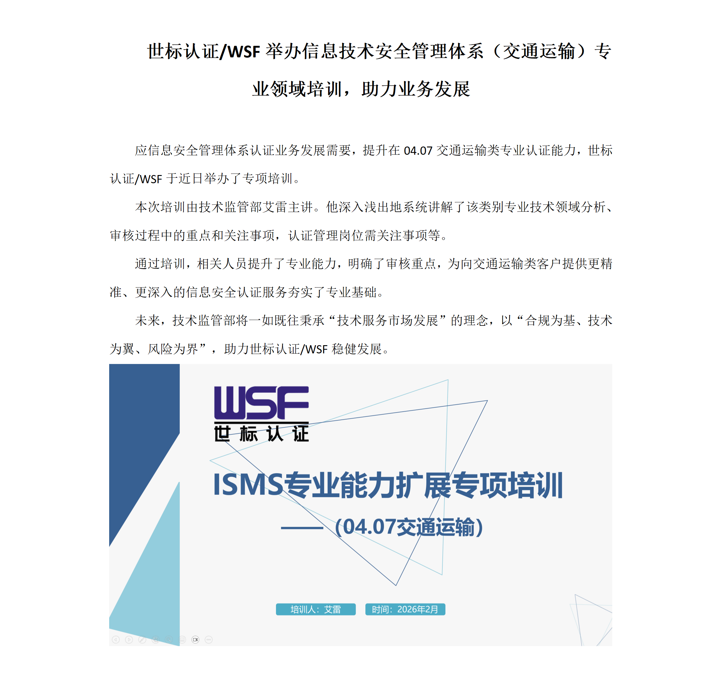 20260204IS培訓(xùn)報道_01.png